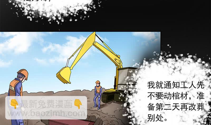 《阴间贷》第75话 前往案发现场 第46页