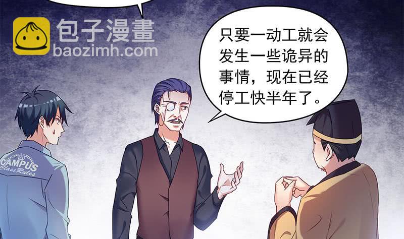 《阴间贷》第75话 前往案发现场 第4页