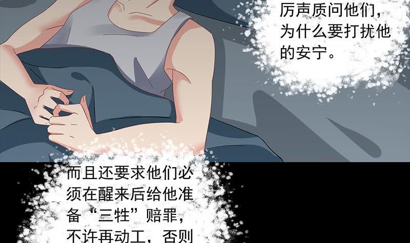 《阴间贷》第76话 寻找棺中的大蟒蛇 第12页