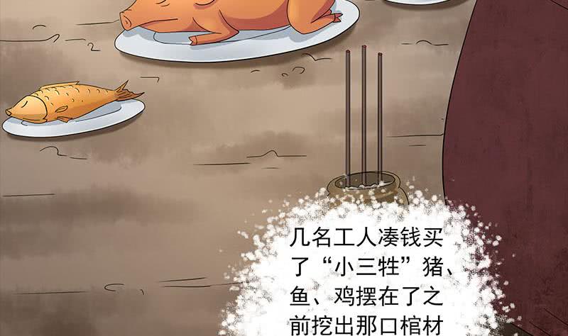 《阴间贷》第76话 寻找棺中的大蟒蛇 第14页