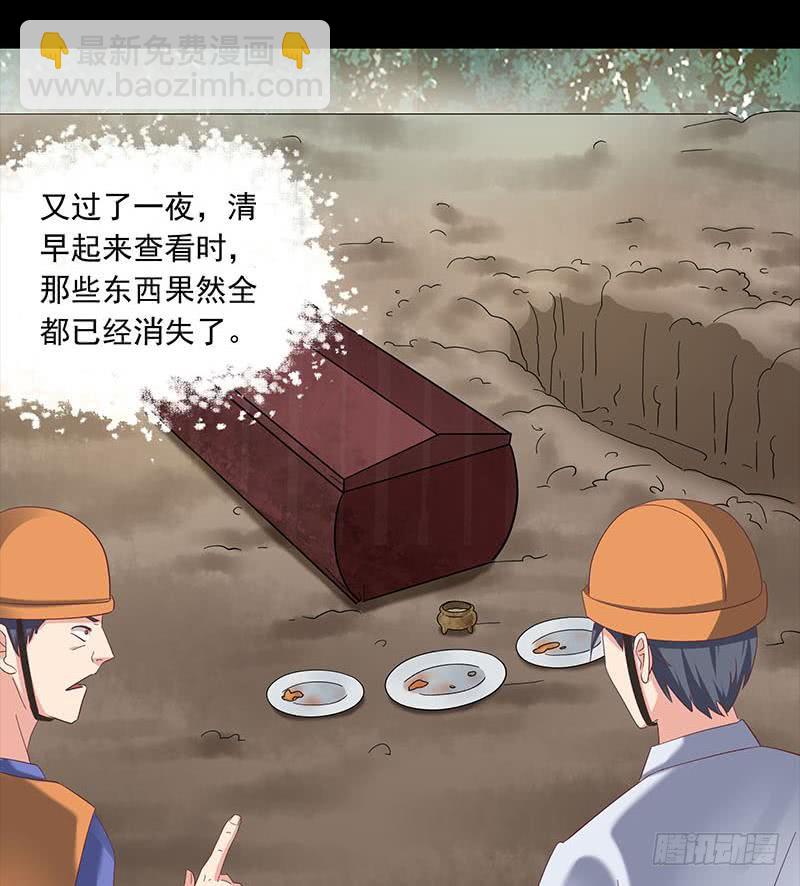 《阴间贷》第76话 寻找棺中的大蟒蛇 第16页