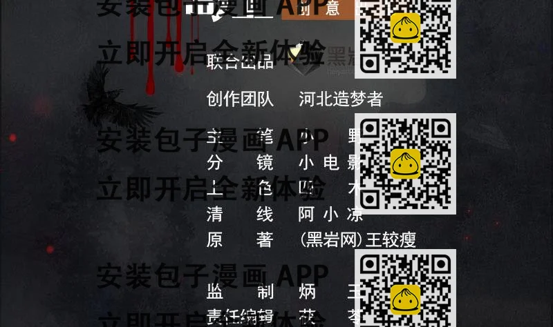 《阴间贷》第76话 寻找棺中的大蟒蛇 第2页