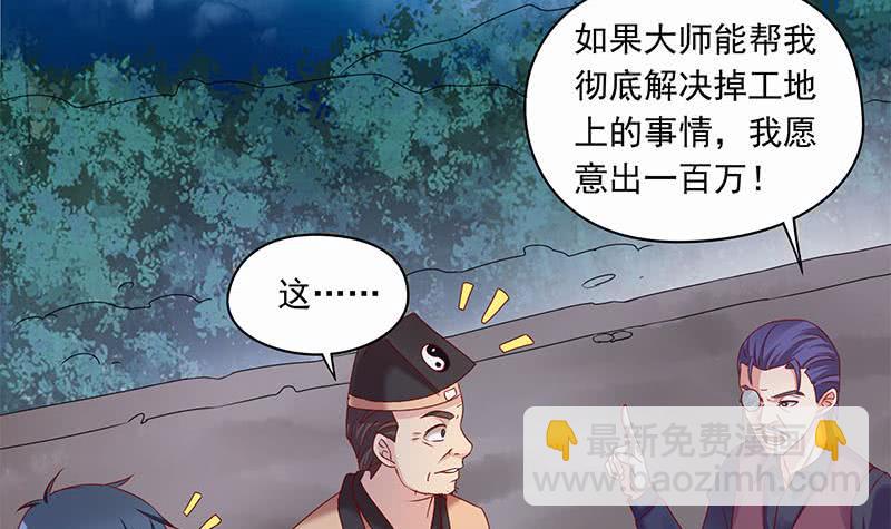 《阴间贷》第76话 寻找棺中的大蟒蛇 第30页