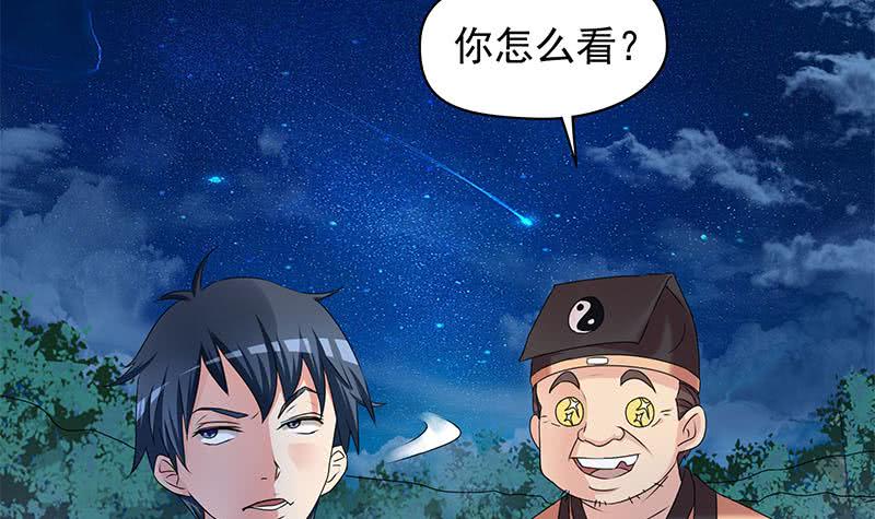 《阴间贷》第76话 寻找棺中的大蟒蛇 第33页