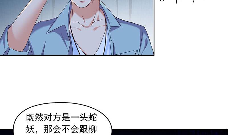 《阴间贷》第76话 寻找棺中的大蟒蛇 第38页
