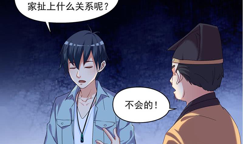 《阴间贷》第76话 寻找棺中的大蟒蛇 第39页