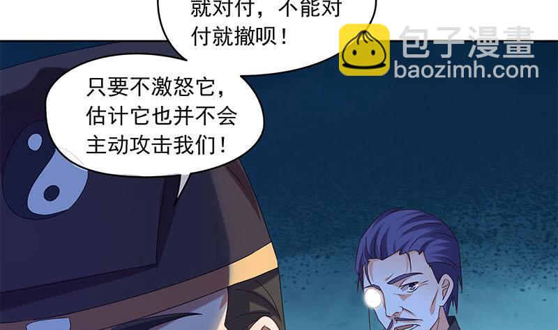 《阴间贷》第76话 寻找棺中的大蟒蛇 第44页
