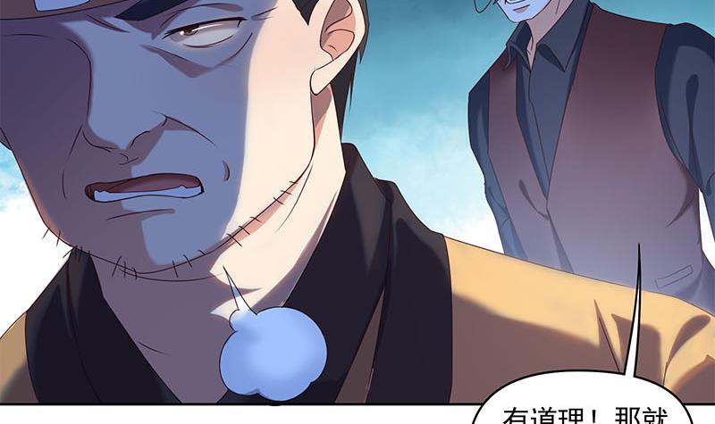 《阴间贷》第76话 寻找棺中的大蟒蛇 第45页