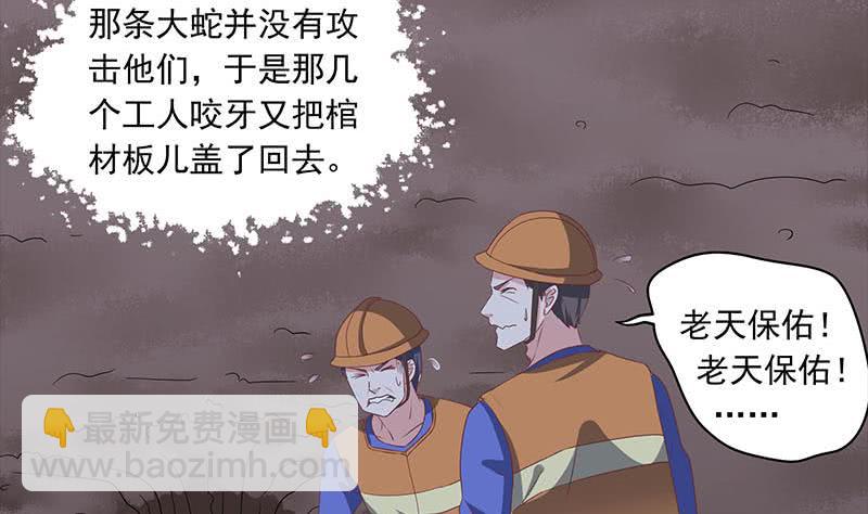 《阴间贷》第76话 寻找棺中的大蟒蛇 第4页