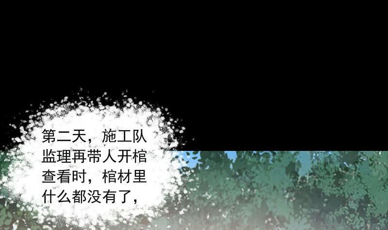 《阴间贷》第76话 寻找棺中的大蟒蛇 第6页