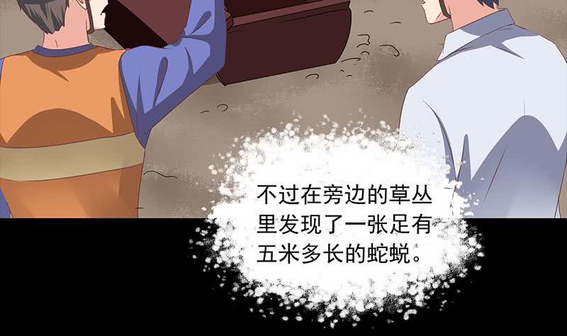 《阴间贷》第76话 寻找棺中的大蟒蛇 第8页