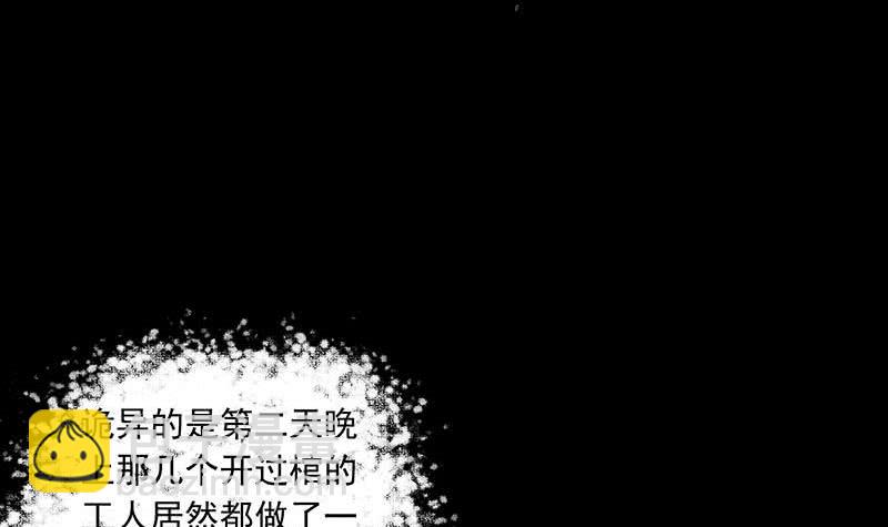 《阴间贷》第76话 寻找棺中的大蟒蛇 第9页