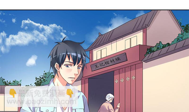 《阴间贷》第74话 冒牌茅山道士 第13页