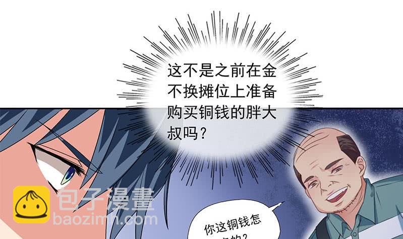 《阴间贷》第74话 冒牌茅山道士 第27页
