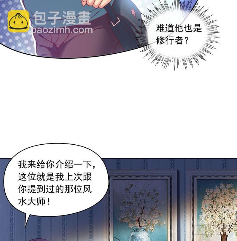《阴间贷》第74话 冒牌茅山道士 第31页