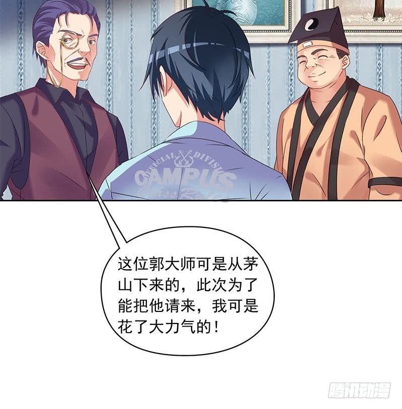 《阴间贷》第74话 冒牌茅山道士 第32页