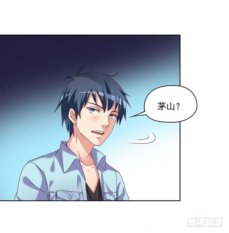 《阴间贷》第74话 冒牌茅山道士 第33页