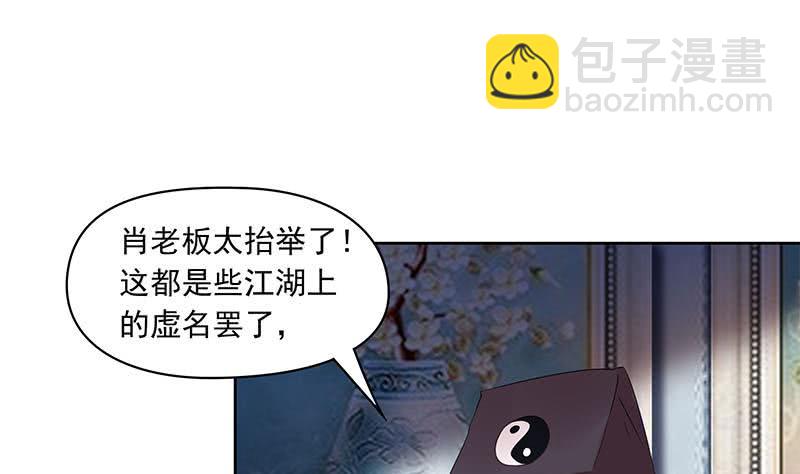 《阴间贷》第74话 冒牌茅山道士 第34页