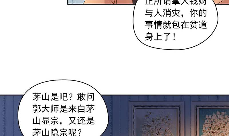 《阴间贷》第74话 冒牌茅山道士 第36页