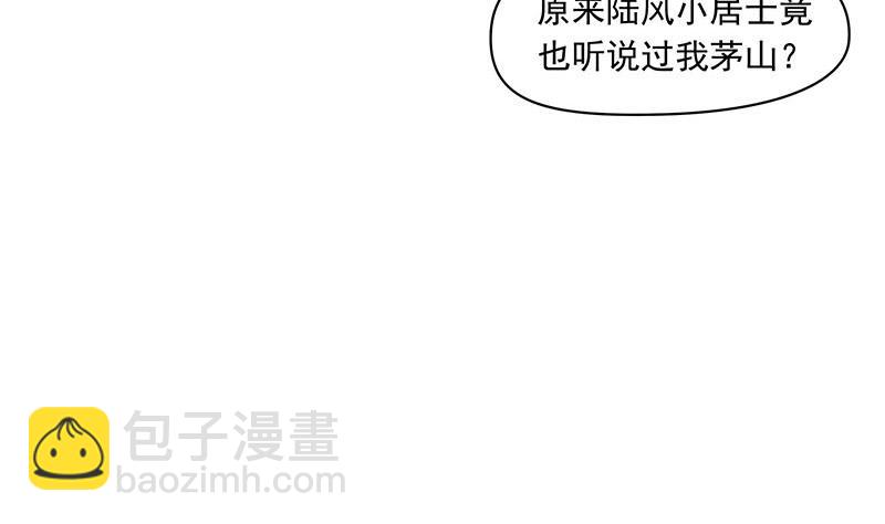 《阴间贷》第74话 冒牌茅山道士 第38页