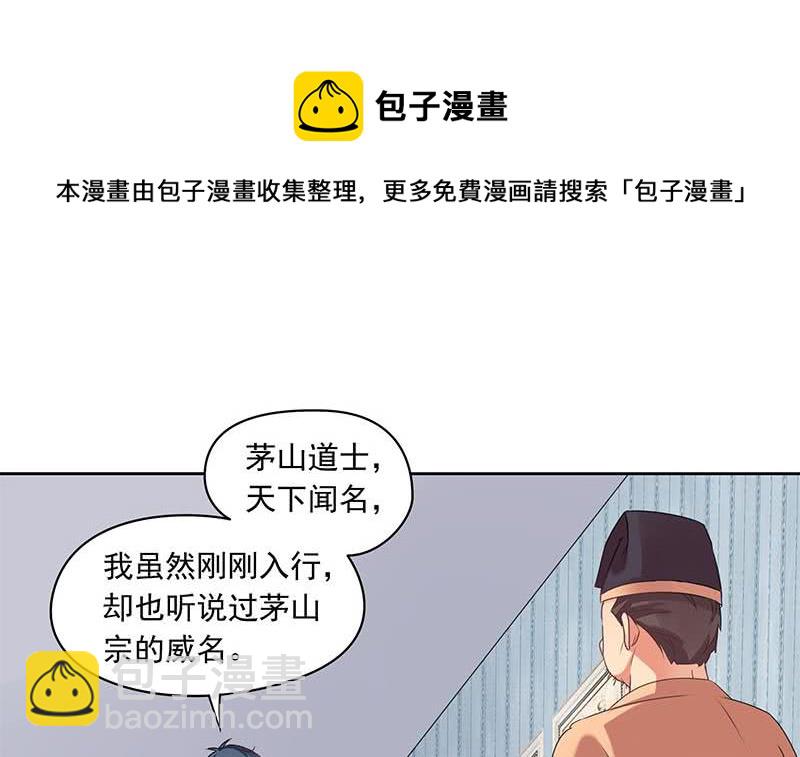 《阴间贷》第74话 冒牌茅山道士 第39页