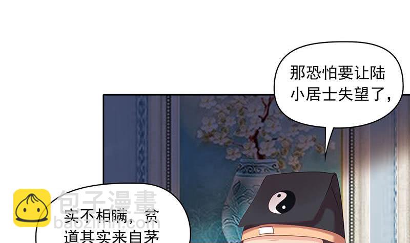 《阴间贷》第74话 冒牌茅山道士 第42页