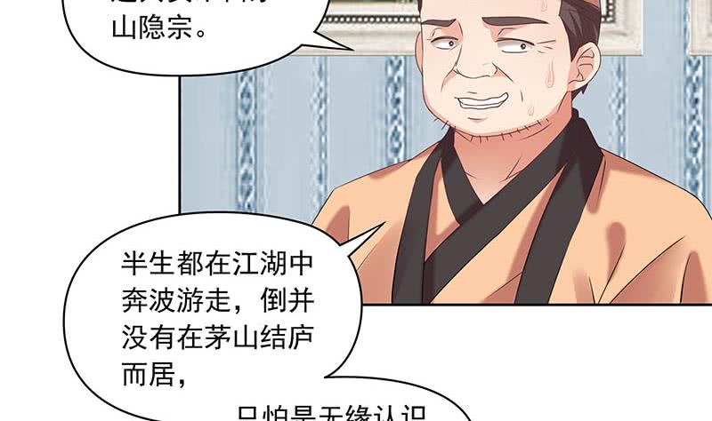 《阴间贷》第74话 冒牌茅山道士 第43页