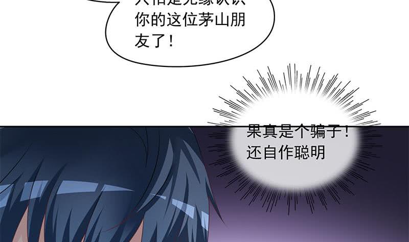 《阴间贷》第74话 冒牌茅山道士 第44页