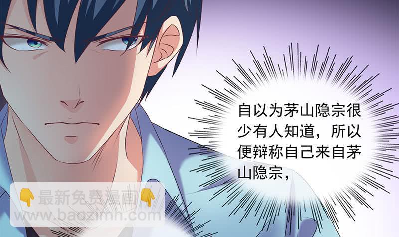 《阴间贷》第74话 冒牌茅山道士 第45页