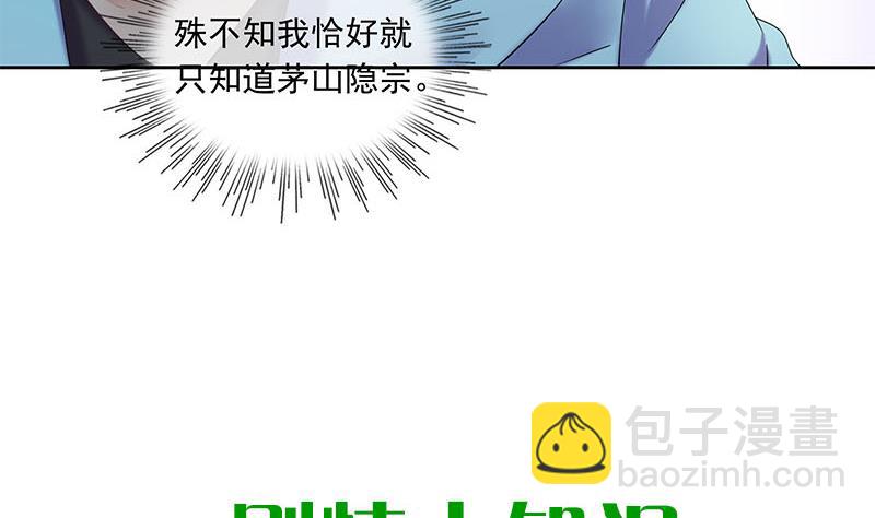 《阴间贷》第74话 冒牌茅山道士 第46页