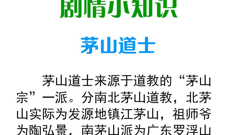 《阴间贷》第74话 冒牌茅山道士 第47页