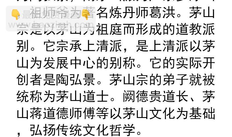 《阴间贷》第74话 冒牌茅山道士 第48页