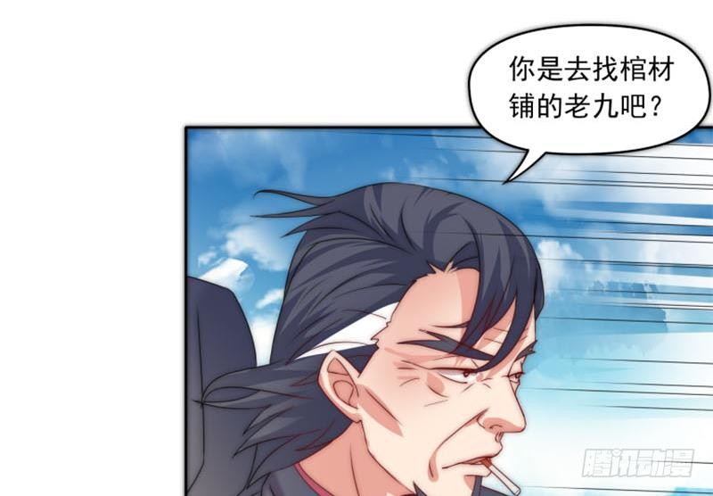 《阴间贷》第73话 九爷的徒弟有点酷 第17页