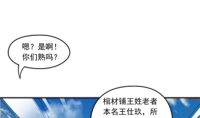 《阴间贷》第73话 九爷的徒弟有点酷 第19页