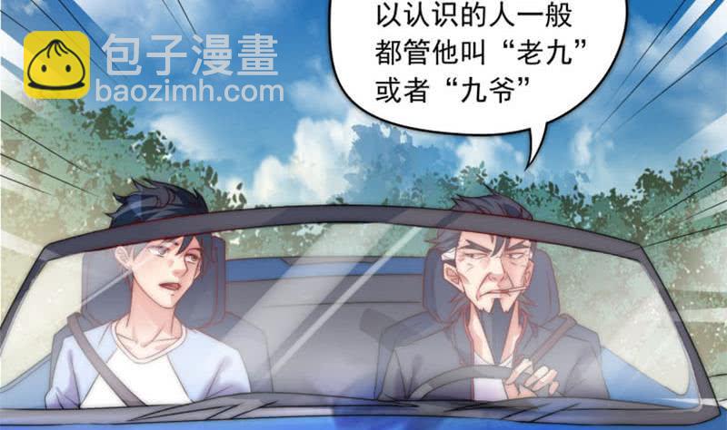 《阴间贷》第73话 九爷的徒弟有点酷 第20页