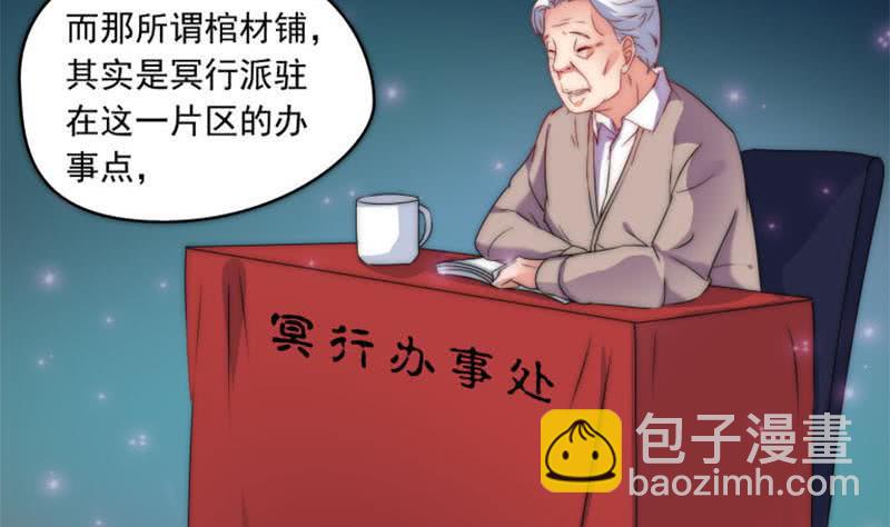 《阴间贷》第73话 九爷的徒弟有点酷 第22页