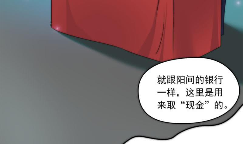 《阴间贷》第73话 九爷的徒弟有点酷 第23页