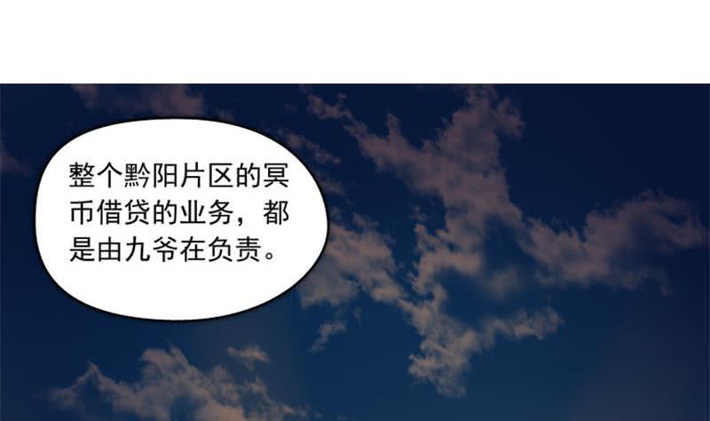 《阴间贷》第73话 九爷的徒弟有点酷 第25页