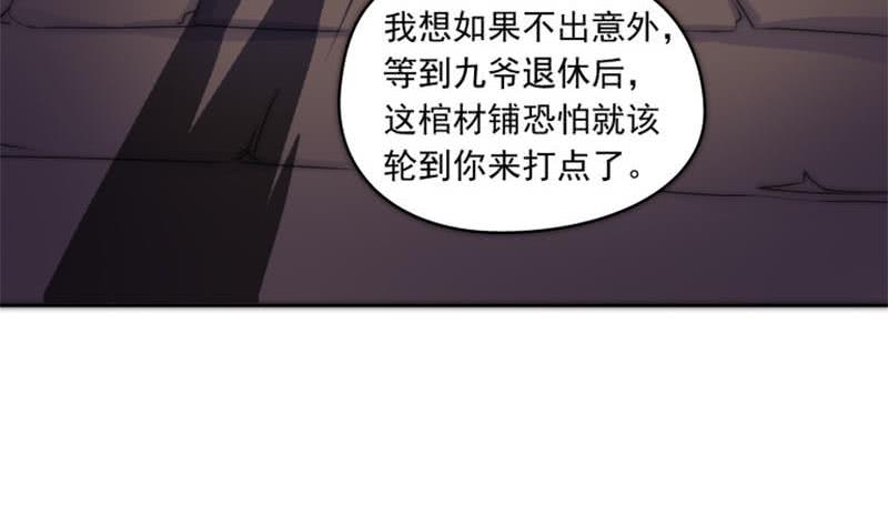 《阴间贷》第73话 九爷的徒弟有点酷 第28页