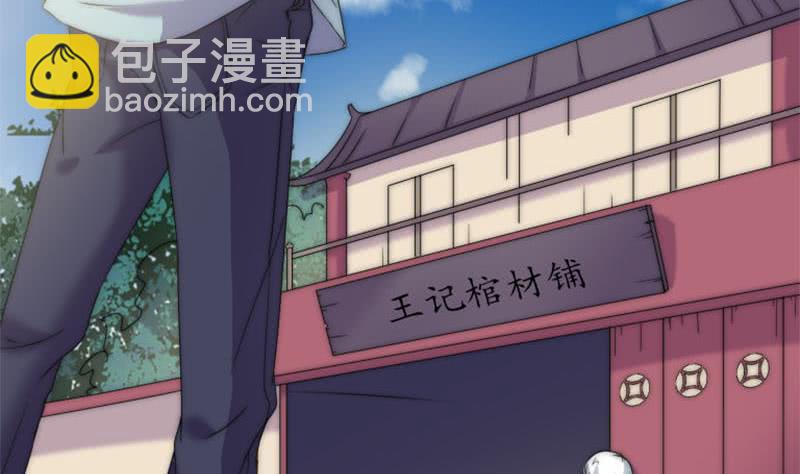 《阴间贷》第73话 九爷的徒弟有点酷 第31页