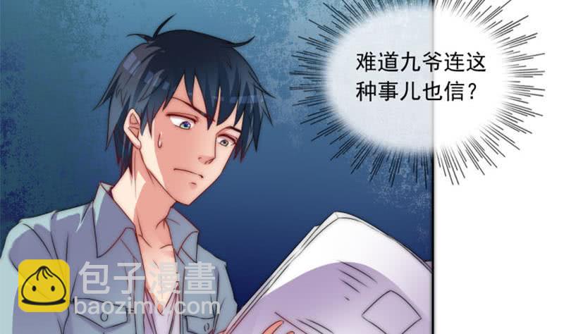 《阴间贷》第73话 九爷的徒弟有点酷 第43页