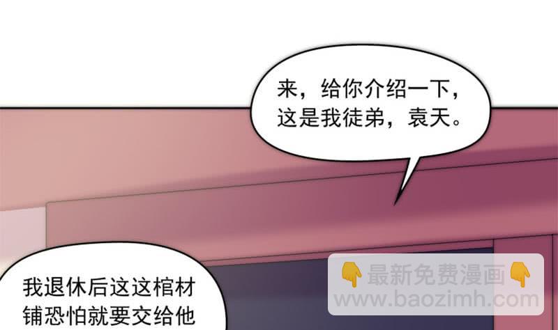 《阴间贷》第73话 九爷的徒弟有点酷 第49页