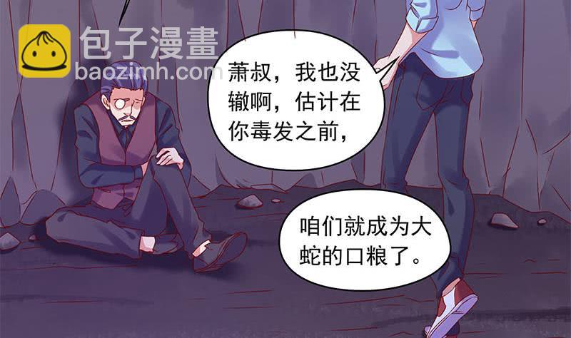 《阴间贷》第79话 大蛇的老巢 第50页