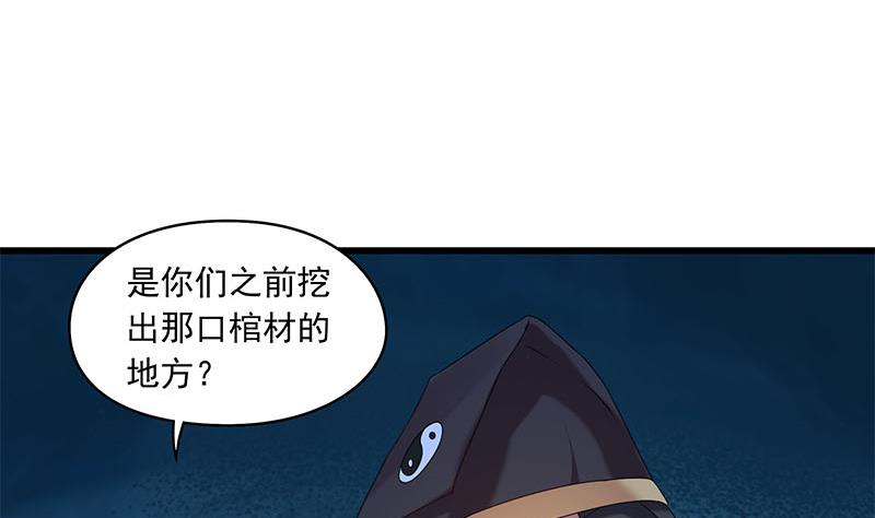 《阴间贷》第77话 一条大蛇VS两位大师 第11页