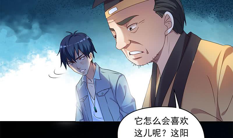 《阴间贷》第77话 一条大蛇VS两位大师 第12页