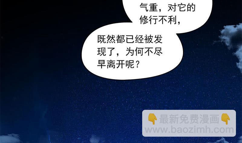 《阴间贷》第77话 一条大蛇VS两位大师 第13页