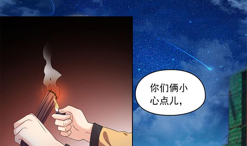 《阴间贷》第77话 一条大蛇VS两位大师 第14页