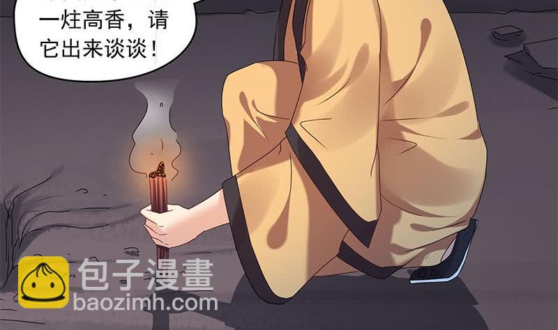 《阴间贷》第77话 一条大蛇VS两位大师 第16页