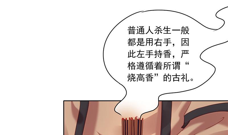 《阴间贷》第77话 一条大蛇VS两位大师 第18页
