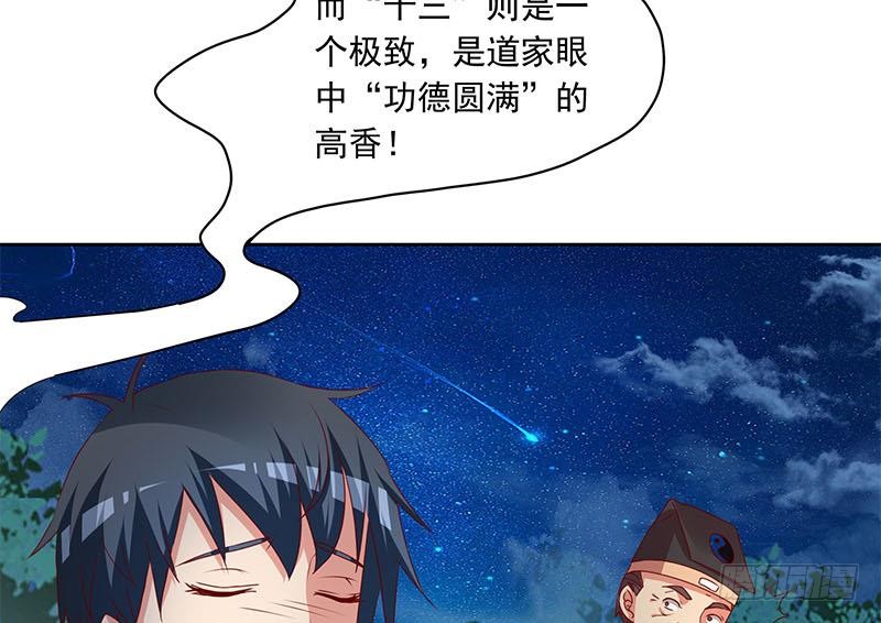《阴间贷》第77话 一条大蛇VS两位大师 第20页